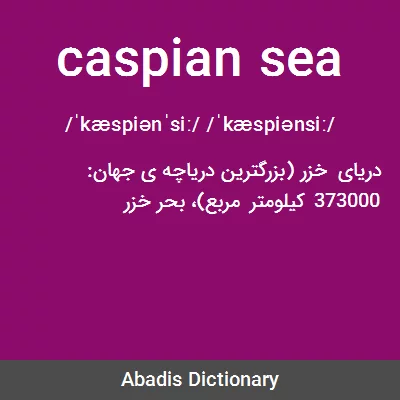 معنی caspian sea